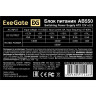 Блок питания 550W EXEGATE AB550, кабель 220V в комплекте, EX282066RUS-PC EX284708RUS